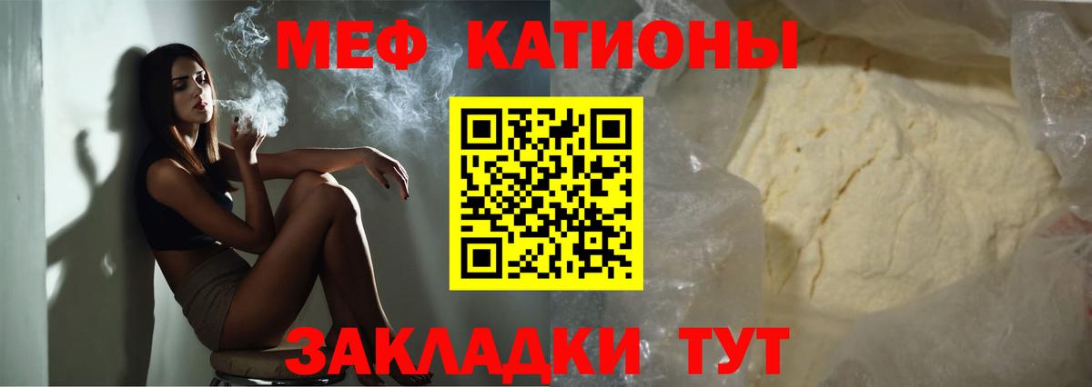 Мефедрон кристаллы Волгоград