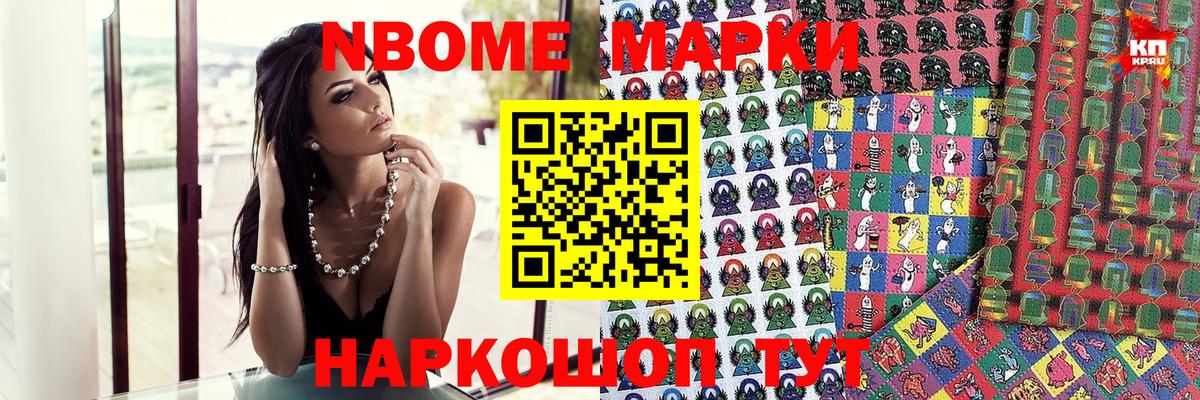 Волгоград  Марки 25I-NBOMe  Вход с VPN  Марки N-bome 1500мкг 